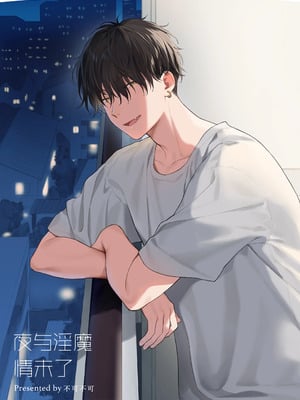 [不可不可 (関谷あさみ)] マヨナカ侵略者 系列 [中国翻訳] [無修正] [DL版]_400
