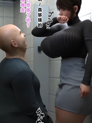 [babuu]被嘲为废物的老男人将态度与身材嚣张的港区女子在厕所里狠狠侵犯！_065