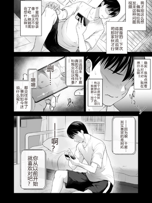 [蒼ノ杜 (碧木誠心)] ともかの ~親友の彼女としてはいけないコト[个人机翻]_translated_014