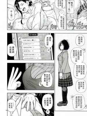 (C106) [ケンソウオガワ (フクダーダ)] めぐたい めぐはハメドリがしたい [有的沒的漢化]_30