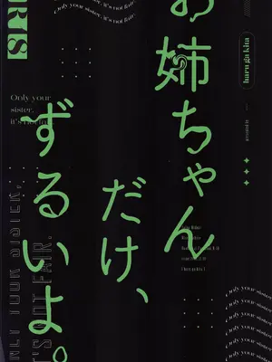 [はるがきた (筑紫はる)] お姉ちゃんだけ、ずるいよ。 (ブルーアーカイブ) [中国翻訳]_22