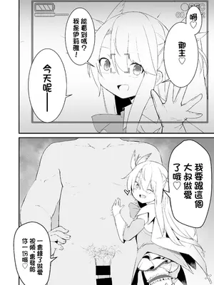 [寿司屋 (春々春兎)] これからおじさんとえっちしまーす♥ (Fate／Grand Order)｜接下來要跟大叔做愛了哦 [中国翻訳] [DL版]_03