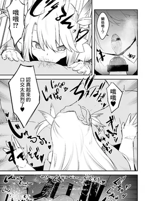 [寿司屋 (春々春兎)] これからおじさんとえっちしまーす♥ (Fate／Grand Order)｜接下來要跟大叔做愛了哦 [中国翻訳] [DL版]_06