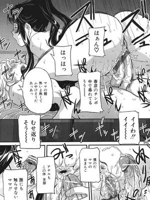 [内田こねり] 母子交尾 [DL版]_082