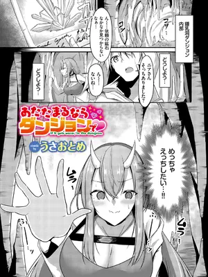 [アンソロジー] ダンジョン攻略はSEXで!! VOL.3_047