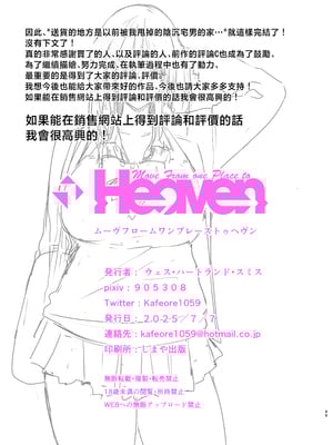 [MoveFromOnePlacetoHeaven (ウェス・ハートランド・スミス)] 配達先は過去にフッた陰キャの家だった…2 [中国翻訳]_pege_049