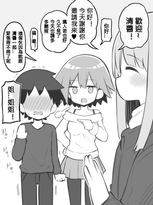 [松竜太] 文化祭ソープランド 番外編～堀江家えっち～ [110836iz翻譯]