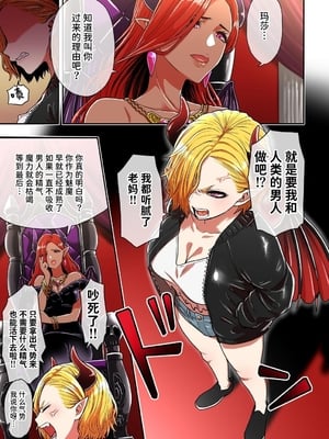 [性文化研 (柳田史太)] 純情ヤンキーサキュバスマーシャちゃん～人間界でサキュバス研修～ [中文] [Sainae]_0002
