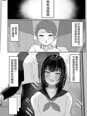 [ふわふわらいどう] 酒カスダメねぇちゃんはヤラせてくれる｜酒鬼頹廢姐姐酒願意讓我幹 [中文] [蕪菁堂]_04