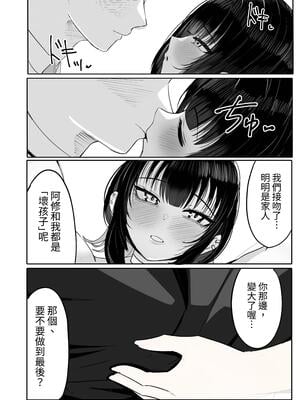 [ふわふわらいどう] 酒カスダメねぇちゃんはヤラせてくれる｜酒鬼頹廢姐姐酒願意讓我幹 [中文] [蕪菁堂]_16
