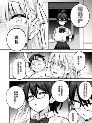 [TRY&方言二人社会 (TRY方言)]新しい風紀委員長 Ⅰ-Ⅱ(含眼鏡無し)+憧れの生徒会長 Ⅰ-Ⅱ&生徒会の女子たちが巨乳すぎる件 [中国語][無修正][DL版]_214