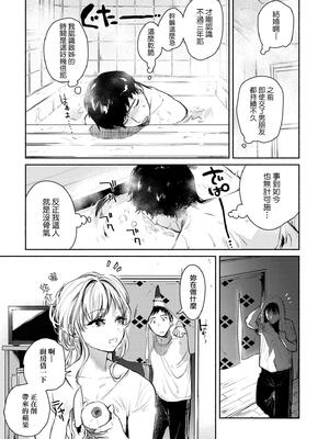 [ユズハ] とろけてとける｜熱到融愛到化 [無修正]_069