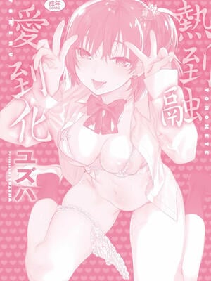 [ユズハ] とろけてとける｜熱到融愛到化 [無修正]_213