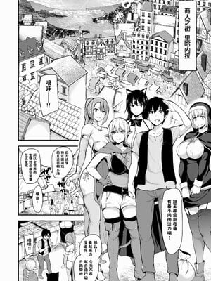 [しまぱん (立花オミナ)] 異世界ハーレム物語1-9.5 [中国翻訳][無修正]_264