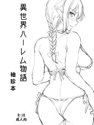 [しまぱん (立花オミナ)] 異世界ハーレム物語1-9.5 [中国翻訳][無修正]_C050