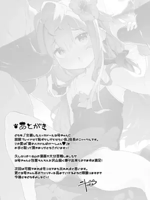 [くろぽぷら (ニャックル)] 夏のハカドルばけ～しょん♥ (ハッカドール) [DL版]_20