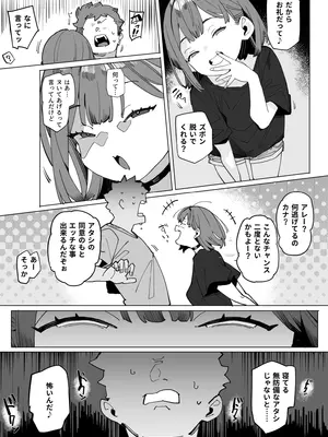 [ばつま亭 (ばつま)] ナマイキ眠り姫妹第3話_07