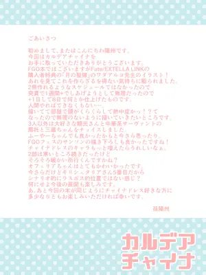 [陽州庵 (孫陽州)] カルデアチャイナ (Fate／Grand Order) [DL版]_02
