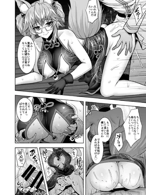 [陽州庵 (孫陽州)] コヤンスカヤに篭絡される本 (Fate／Grand Order) [DL版]_09