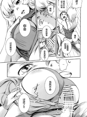 [ましら堂 (猿駕アキ)] 結奈 vol.1-2 [中国翻訳]_043
