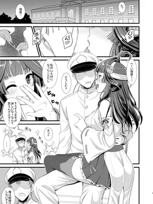 [陽州庵 (孫陽州)] 金剛ちゃんのブライダル大作戦 (艦隊これくしょん -艦これ-) [DL版]_02