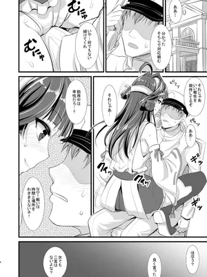[陽州庵 (孫陽州)] 金剛ちゃんのブライダル大作戦 (艦隊これくしょん -艦これ-) [DL版]_07