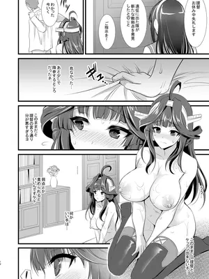 [陽州庵 (孫陽州)] 金剛ちゃんのブライダル大作戦 (艦隊これくしょん -艦これ-) [DL版]_11