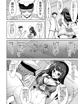 [陽州庵 (孫陽州)] 鳥海の秘密計画書 (艦隊これくしょん -艦これ-) [DL版]_03
