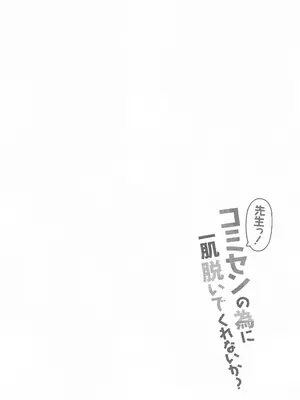 (C102) [きりもみココア (二部たん)] 先生っ!コミセンの為に一肌脱いでくれないか？ (ブルーアーカイブ) [中国翻訳]_03