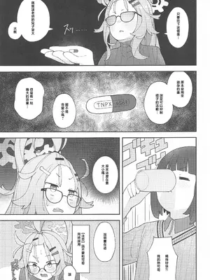 (C102) [きりもみココア (二部たん)] 先生っ!コミセンの為に一肌脱いでくれないか？ (ブルーアーカイブ) [中国翻訳]_14