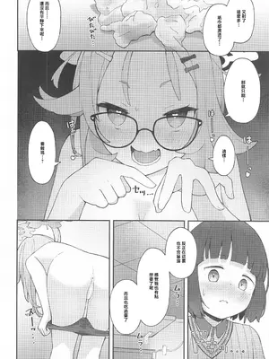 (C102) [きりもみココア (二部たん)] 先生っ!コミセンの為に一肌脱いでくれないか？ (ブルーアーカイブ) [中国翻訳]_23
