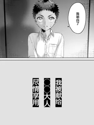 [おっきなタマ] おれは◯◯様のごちそう｜我被献给◯◯大人尽情享用 [白杨汉化组] [DL版]_04