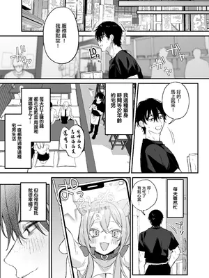 [だにまるstudio (だにまる)] 一晩泊めてよ、オタクくん｜讓我住一晚吧、宅男哥 [中国翻訳] [DL版]_06