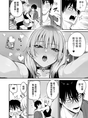[だにまるstudio (だにまる)] 一晩泊めてよ、オタクくん｜讓我住一晚吧、宅男哥 [中国翻訳] [DL版]_29