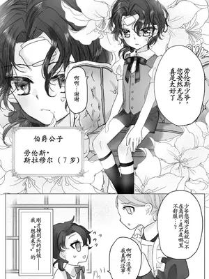 [葦野燕] 悪役令嬢の弟に転生したので、俺が攻略対象誘惑します!｜转生成恶役千金的弟弟，开局撬走所有攻略对象！ [古月个人汉化]_04