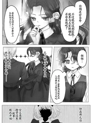 [葦野燕] 悪役令嬢の弟に転生したので、俺が攻略対象誘惑します!｜转生成恶役千金的弟弟，开局撬走所有攻略对象！ [古月个人汉化]_17