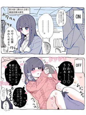 [ちくわ。] 無口な同期の裏の顔は肉食系でした。 【R18版】 1巻_089
