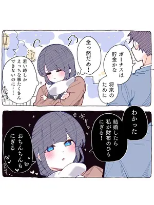 [ちくわ。] 無口な同期の裏の顔は肉食系でした。 【R18版】 1巻_092