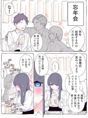[ちくわ。] 無口な同期の裏の顔は肉食系でした。 【R18版】 1巻_105