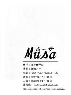 [ましら堂 (猿駕アキ)] Musa総集編 [中国翻訳] [DL版]_064