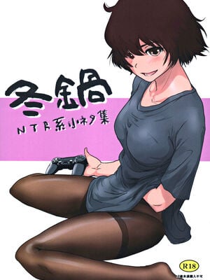 [ましら堂 (猿駕アキ)] 冬鍋1-3+EX[中国翻訳]