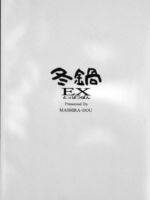 [ましら堂 (猿駕アキ)] 冬鍋1-3+EX[中国翻訳]_050