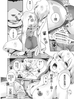 [ましら堂 (猿駕アキ)] 冬鍋1-3+EX[中国翻訳]_073