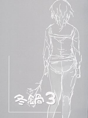 [ましら堂 (猿駕アキ)] 冬鍋1-3+EX[中国翻訳]_125