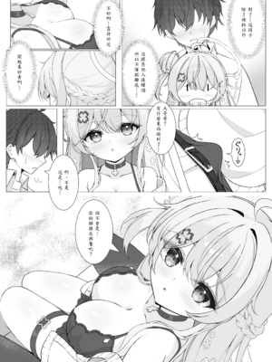[Mint-nium＊ (緑風マルト)] 隣の天使と秘密の一日_09