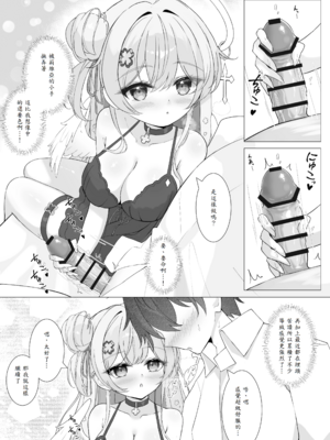 [Mint-nium＊ (緑風マルト)] 隣の天使と秘密の一日_11