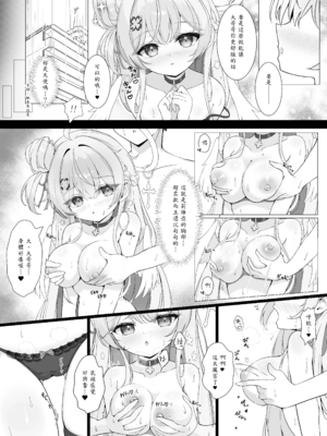 [Mint-nium＊ (緑風マルト)] 隣の天使と秘密の一日_15