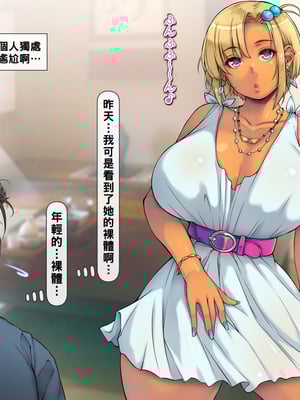 [いいなり美人 (横十輔)] 息子の婚約者が『エロギャル』で ～魅惑の褐色肌にイチコロリ～part1_016_b002