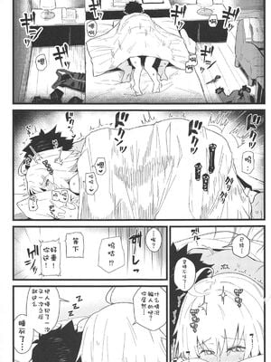 [極東工務店 (菊のすけまる)]GIRLFriend's 総集編Ⅲ FGO+ (FateGrand Order)[中国翻訳、日本語]_039