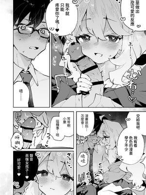 [りむちゃんち (うにクリームコロッケ)] 先輩のかっこいいお射精 見せてください♡｜請讓我看看 學長你那帥氣的射精吧❤ -被小小隻軟綿綿學妹女友的甜甜壞心眼玩弄到成為愛撒嬌抖M的故事- [中文] [名残の羽]_013